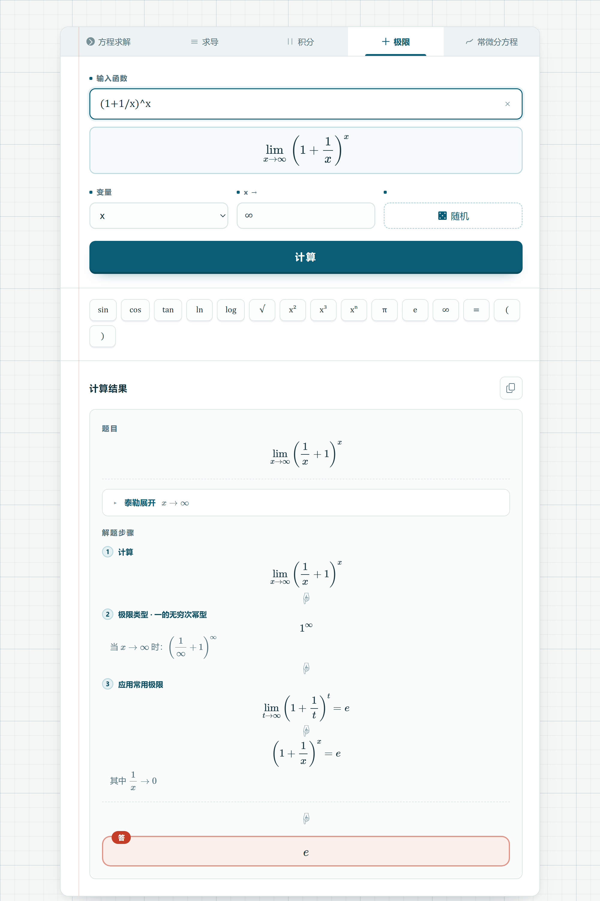 极限的分步解答
